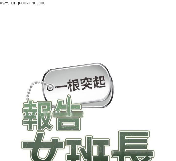 韩国漫画报告女班长:一根突起韩漫_报告女班长:一根突起-第19话-喜欢被主人打屁屁在线免费阅读-韩国漫画-第26张图片