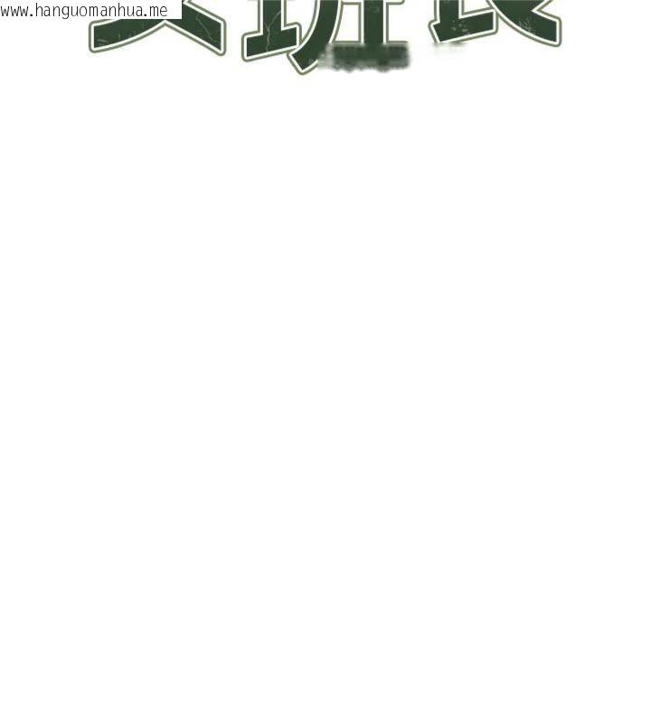 韩国漫画报告女班长:一根突起韩漫_报告女班长:一根突起-第19话-喜欢被主人打屁屁在线免费阅读-韩国漫画-第27张图片
