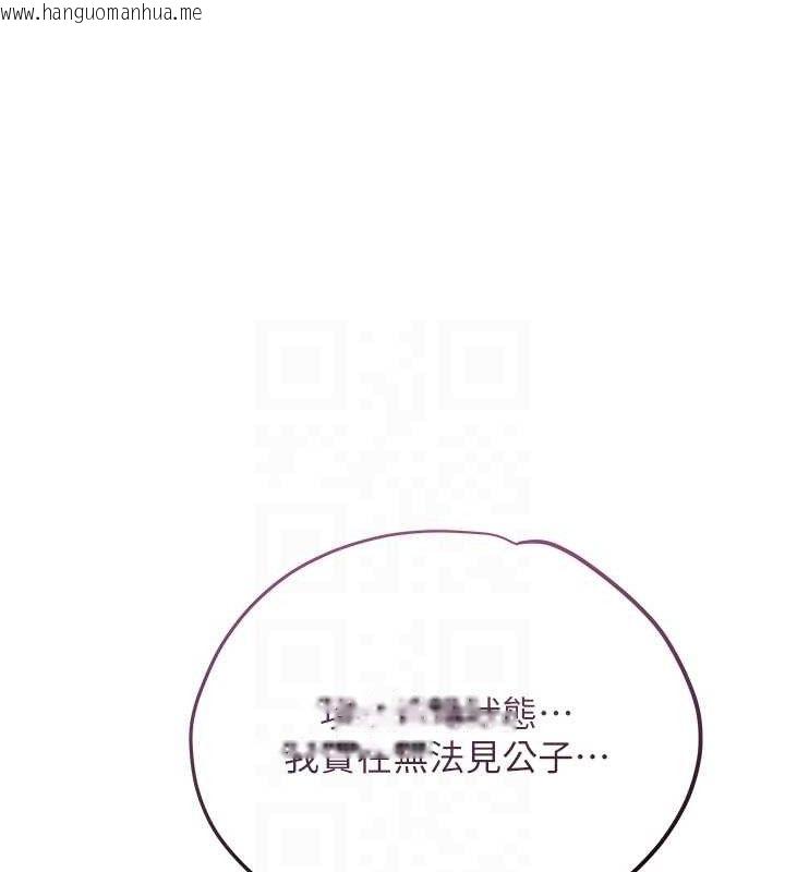 韩国漫画花容湿色:取花点韩漫_花容湿色:取花点-第69话-深夜密会男仆在线免费阅读-韩国漫画-第94张图片