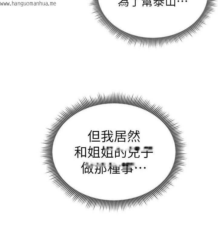 韩国漫画私密视角韩漫_私密视角-第48话-和阿姨上摩铁…在线免费阅读-韩国漫画-第125张图片