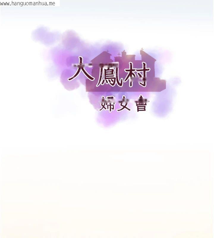 韩国漫画大凤村妇女会韩漫_大凤村妇女会-第14话-我来确认你有没有偷吃在线免费阅读-韩国漫画-第5张图片