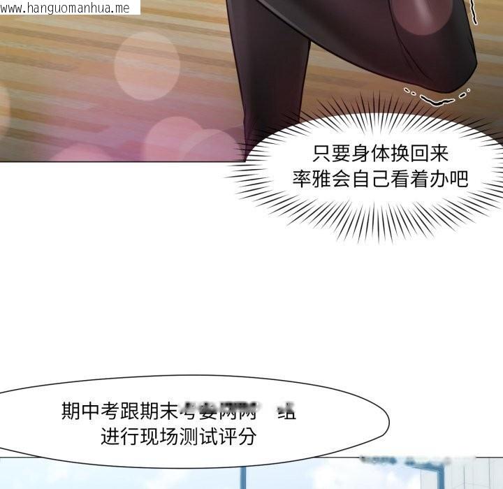 韩国漫画换身恋人韩漫_换身恋人-第12话在线免费阅读-韩国漫画-第83张图片