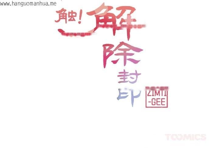 韩国漫画轻触!-解除封印韩漫_轻触!-解除封印-第25话在线免费阅读-韩国漫画-第2张图片
