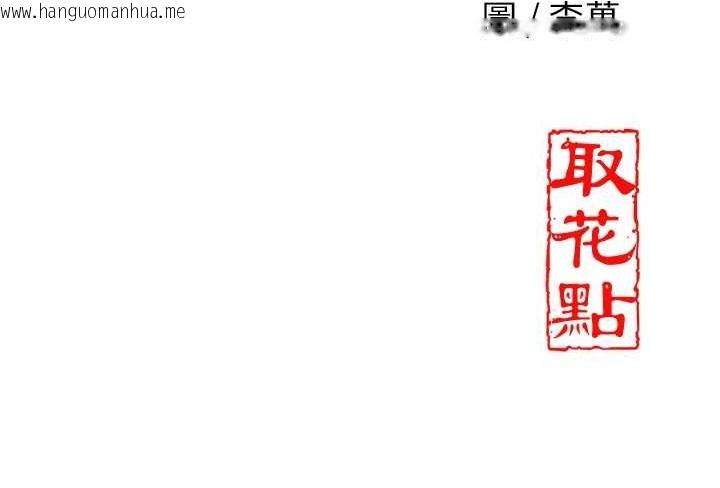 韩国漫画花容湿色:取花点韩漫_花容湿色:取花点-第69话-深夜密会男仆在线免费阅读-韩国漫画-第153张图片
