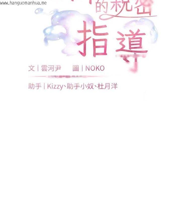 韩国漫画老师的亲密指导韩漫_老师的亲密指导-第65话-与三位家教海岛生存记在线免费阅读-韩国漫画-第15张图片
