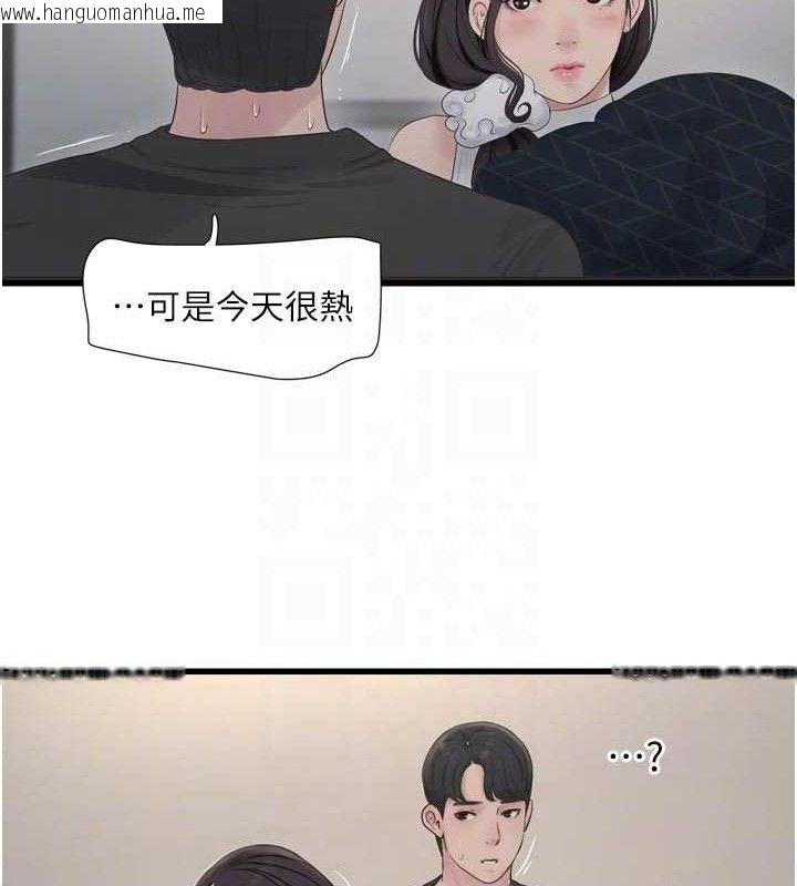 韩国漫画水电工日志韩漫_水电工日志-第103话-彻底被玷污的完璧在线免费阅读-韩国漫画-第47张图片