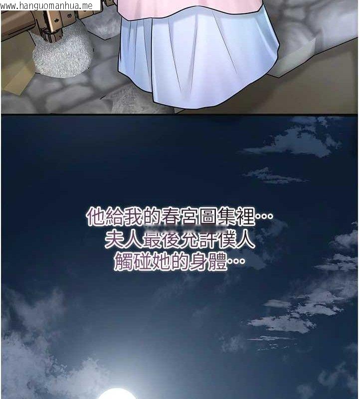 韩国漫画花容湿色:取花点韩漫_花容湿色:取花点-第69话-深夜密会男仆在线免费阅读-韩国漫画-第136张图片