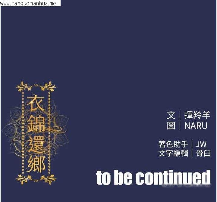 韩国漫画衣锦还乡韩漫_衣锦还乡-第12话-被成熟的阿姨给榨干在线免费阅读-韩国漫画-第172张图片