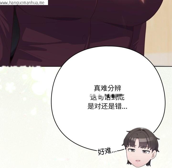 韩国漫画喵来的恋爱韩漫_喵来的恋爱-第35话在线免费阅读-韩国漫画-第26张图片