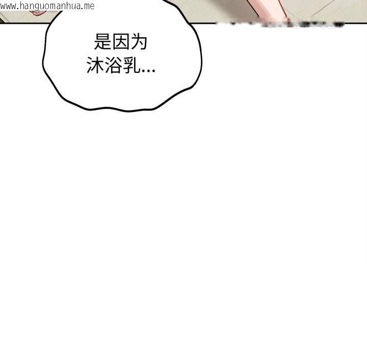 韩国漫画错位的星辰/今天也要加油韩漫_错位的星辰/今天也要加油-第12话在线免费阅读-韩国漫画-第133张图片