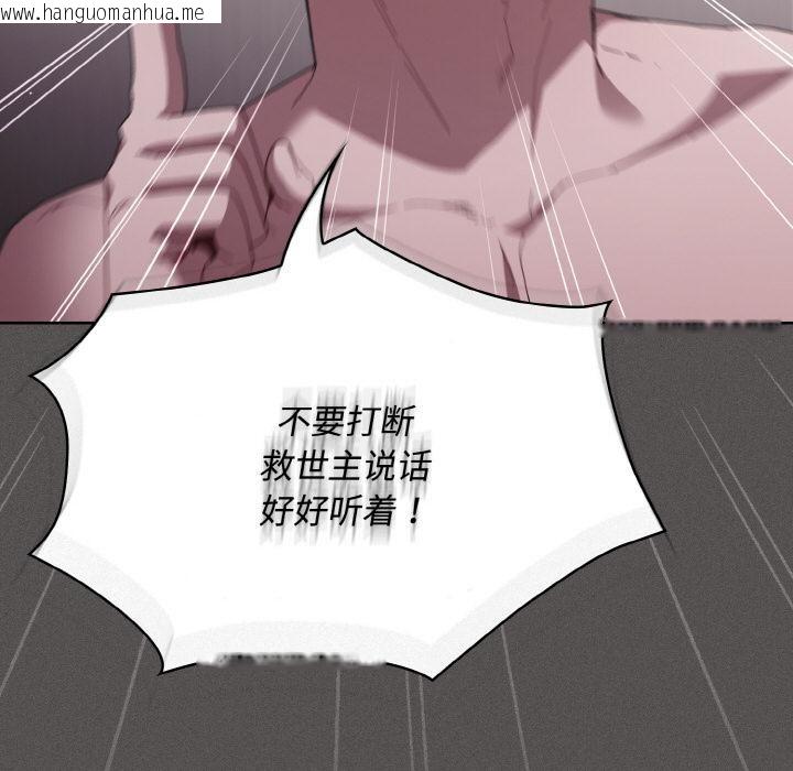 韩国漫画神圣陷阱韩漫_神圣陷阱-第11话在线免费阅读-韩国漫画-第134张图片