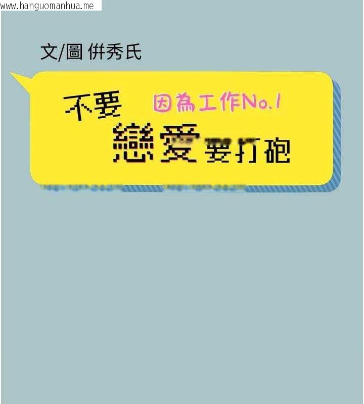 韩国漫画不要恋爱要打砲韩漫_不要恋爱要打砲-第10话-你要为你的行为负责在线免费阅读-韩国漫画-第2张图片