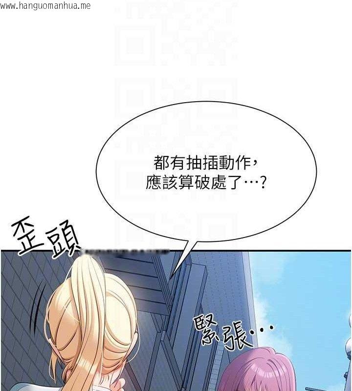 韩国漫画倒追游戏韩漫_倒追游戏-第17话-碰了学生就没资格当教授在线免费阅读-韩国漫画-第85张图片