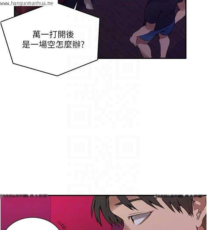 韩国漫画秘密教学韩漫_秘密教学-第283话-先「吃饱」再开始作战在线免费阅读-韩国漫画-第80张图片