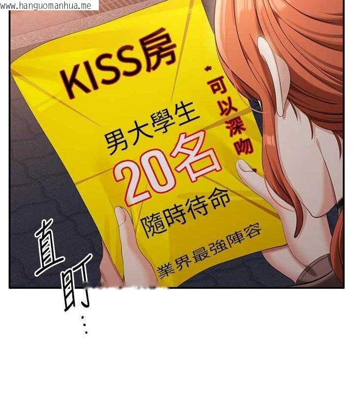 韩国漫画倒追游戏韩漫_倒追游戏-第17话-碰了学生就没资格当教授在线免费阅读-韩国漫画-第47张图片