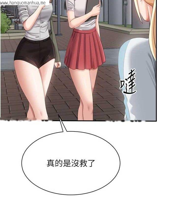 韩国漫画倒追游戏韩漫_倒追游戏-第17话-碰了学生就没资格当教授在线免费阅读-韩国漫画-第91张图片
