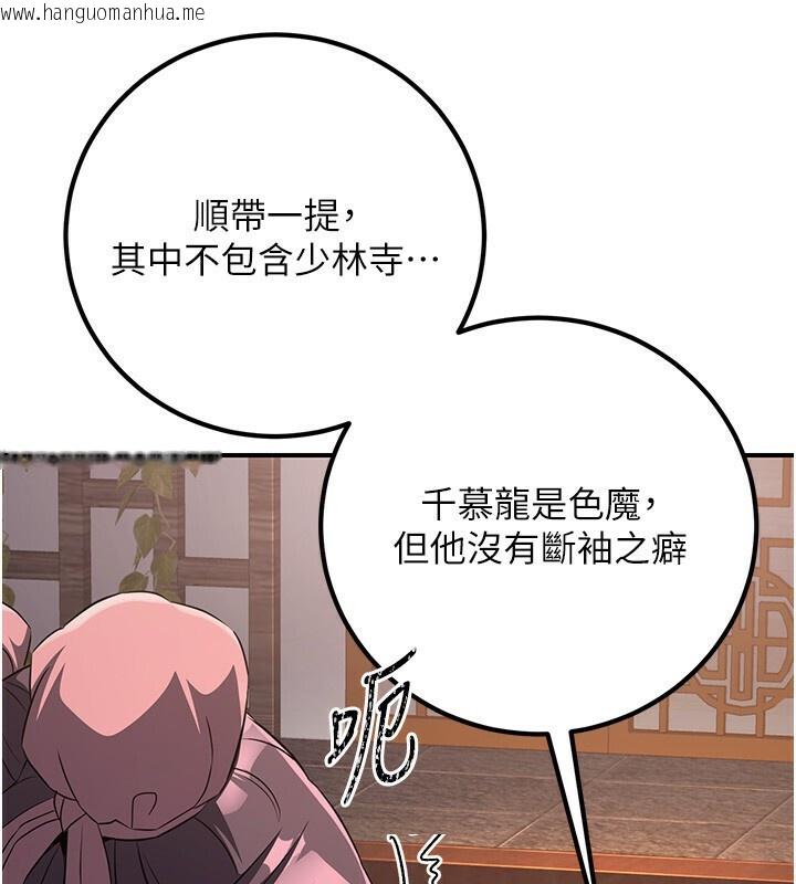 韩国漫画炼欲:色魔再临韩漫_炼欲:色魔再临-第8话-伸缩自如的老二神功在线免费阅读-韩国漫画-第71张图片