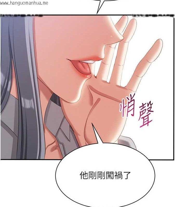 韩国漫画倒追游戏韩漫_倒追游戏-第17话-碰了学生就没资格当教授在线免费阅读-韩国漫画-第97张图片