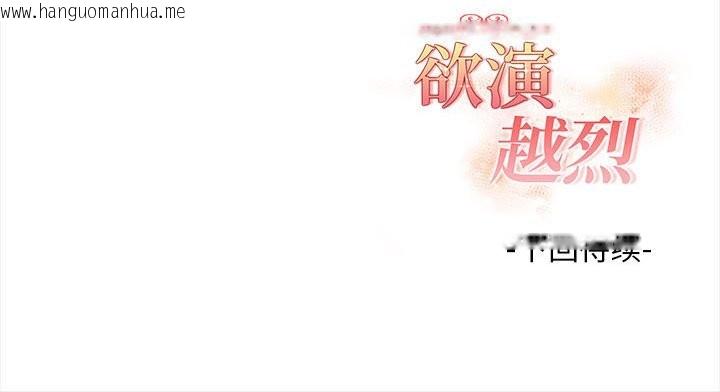 韩国漫画欲演越烈/捕捉美少女韩漫_欲演越烈/捕捉美少女-第7话在线免费阅读-韩国漫画-第202张图片