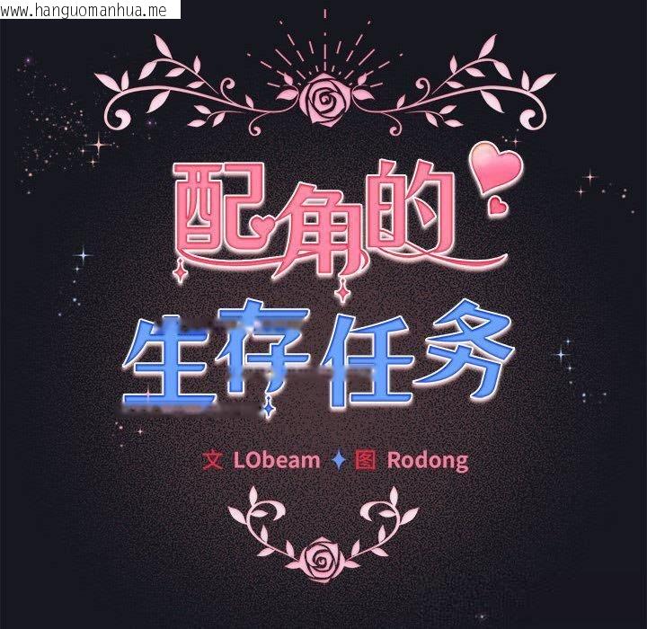 韩国漫画配角的生存任务韩漫_配角的生存任务-第31话在线免费阅读-韩国漫画-第80张图片