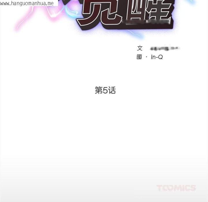 韩国漫画超导体觉醒/超导体大叔韩漫_超导体觉醒/超导体大叔-第5话在线免费阅读-韩国漫画-第33张图片