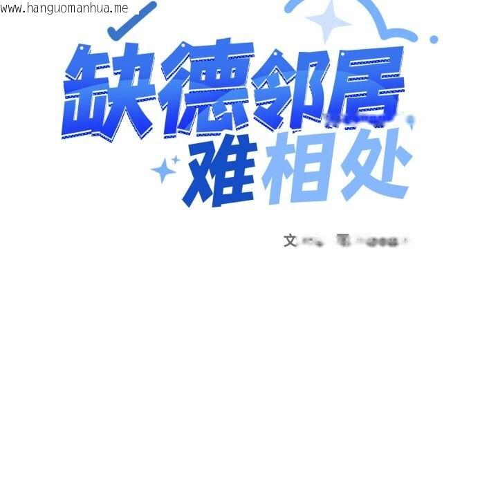 韩国漫画缺德邻居难相处韩漫_缺德邻居难相处-第50话在线免费阅读-韩国漫画-第12张图片