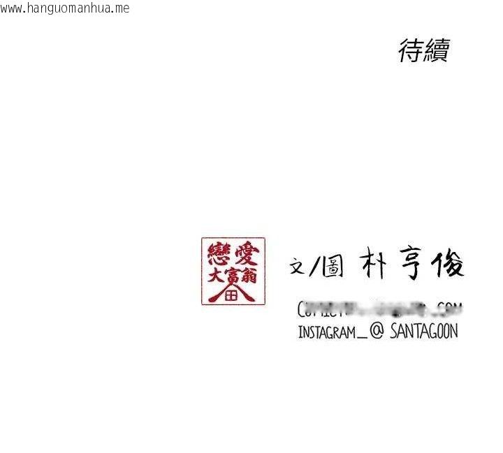 韩国漫画恋爱大富翁韩漫_恋爱大富翁-第36话-电话另一头的呻吟声在线免费阅读-韩国漫画-第117张图片
