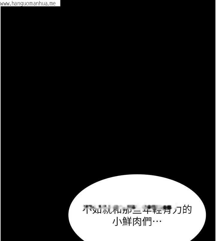 韩国漫画老板娘的诱惑韩漫_老板娘的诱惑-第71话-你就在那边看我们办事在线免费阅读-韩国漫画-第132张图片