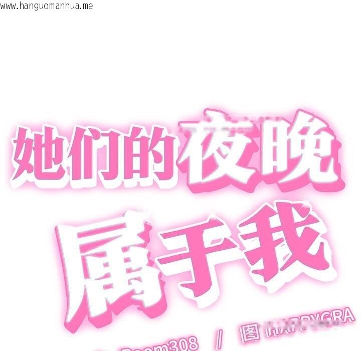 韩国漫画她们的夜晚属于我/与人妻有个秘密韩漫_她们的夜晚属于我/与人妻有个秘密-第8话在线免费阅读-韩国漫画-第9张图片