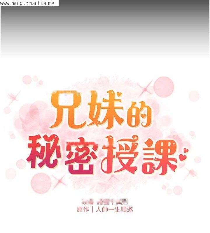 韩国漫画兄妹的秘密授课韩漫_兄妹的秘密授课-第75话-跟斩男女交缠一整夜在线免费阅读-韩国漫画-第10张图片