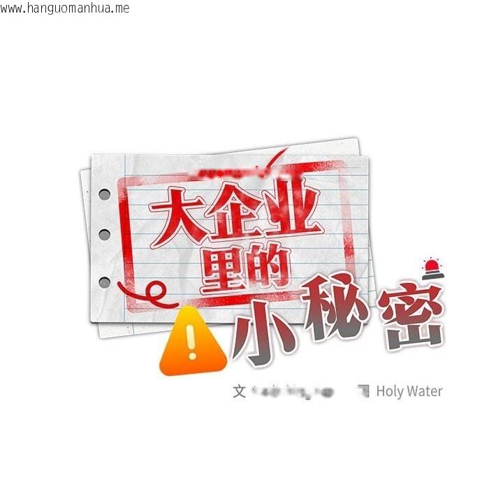 韩国漫画大企业里的小秘密/在大企业当废柴韩漫_大企业里的小秘密/在大企业当废柴-第53话在线免费阅读-韩国漫画-第110张图片