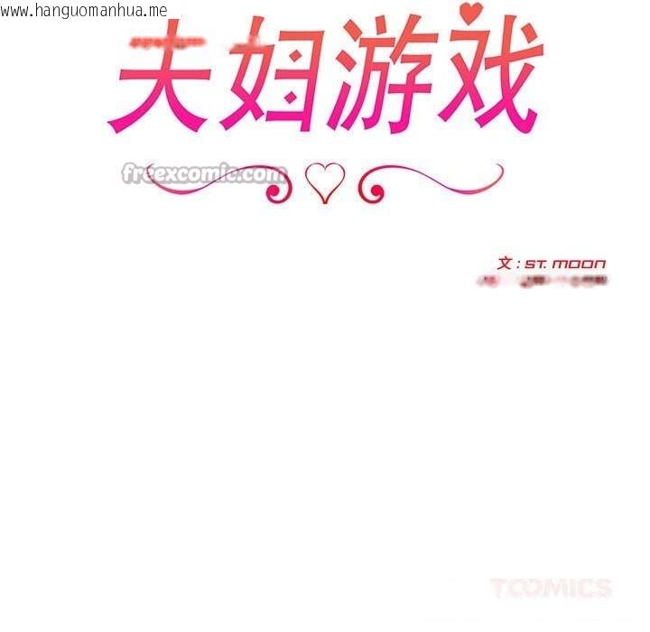 韩国漫画夫妇游戏韩漫_夫妇游戏-第44话在线免费阅读-韩国漫画-第15张图片