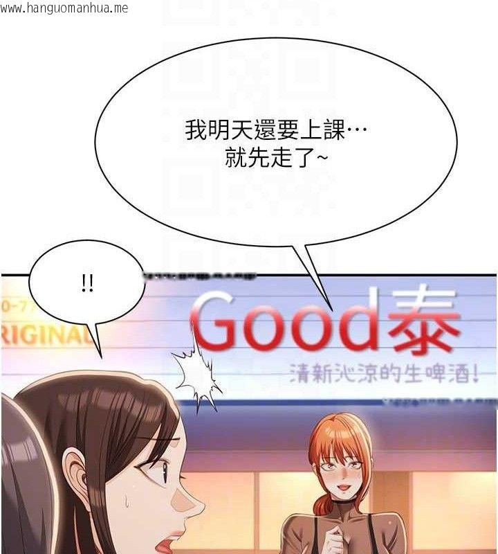 韩国漫画倒追游戏韩漫_倒追游戏-第17话-碰了学生就没资格当教授在线免费阅读-韩国漫画-第55张图片