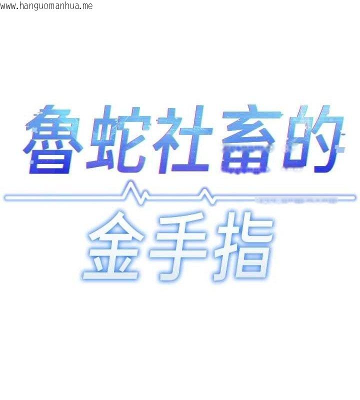 韩国漫画鲁蛇社畜的金手指韩漫_鲁蛇社畜的金手指-第38话-[暖身赛]让工读生性奋起来在线免费阅读-韩国漫画-第17张图片
