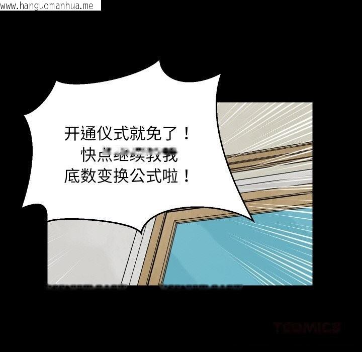 韩国漫画难缠姐妹偏要和我同居韩漫_难缠姐妹偏要和我同居-第61话在线免费阅读-韩国漫画-第102张图片