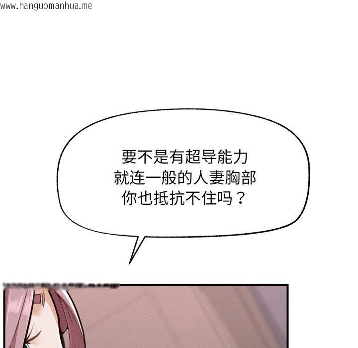韩国漫画超导体觉醒/超导体大叔韩漫_超导体觉醒/超导体大叔-第5话在线免费阅读-韩国漫画-第103张图片