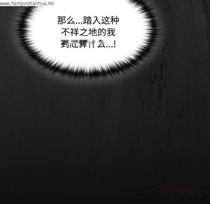 韩国漫画神圣陷阱韩漫_神圣陷阱-第11话在线免费阅读-韩国漫画-第100张图片