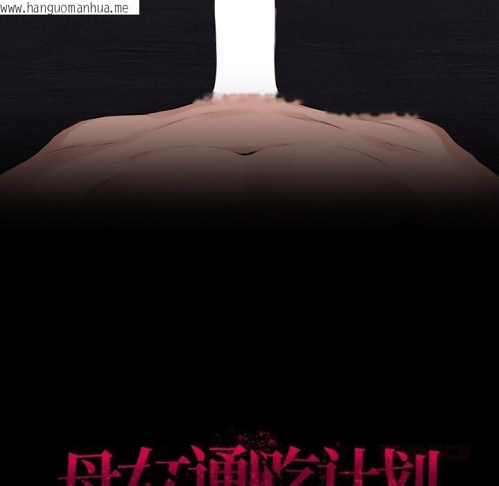 韩国漫画母女通吃计划韩漫_母女通吃计划-第12话在线免费阅读-韩国漫画-第156张图片