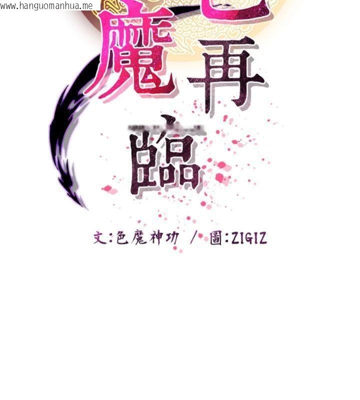 韩国漫画炼欲:色魔再临韩漫_炼欲:色魔再临-第7话-来自七魔的问候在线免费阅读-韩国漫画-第50张图片