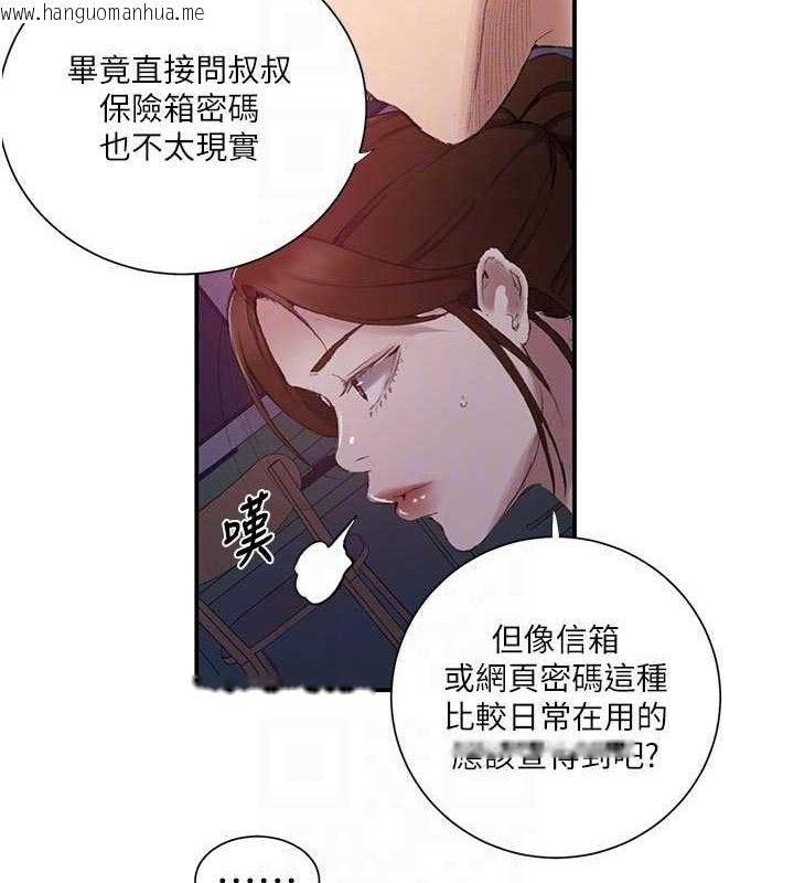 韩国漫画秘密教学韩漫_秘密教学-第283话-先「吃饱」再开始作战在线免费阅读-韩国漫画-第86张图片