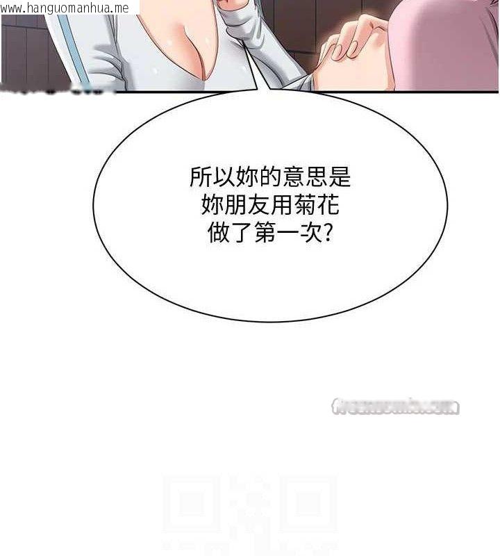 韩国漫画倒追游戏韩漫_倒追游戏-第17话-碰了学生就没资格当教授在线免费阅读-韩国漫画-第84张图片