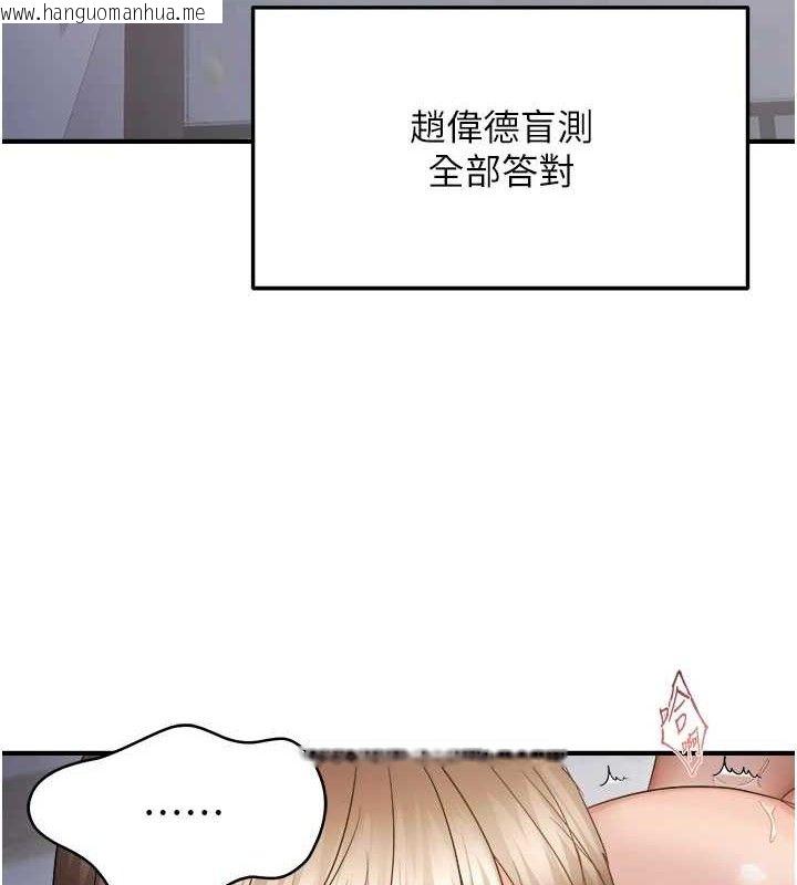 韩国漫画偏偏欲到妳韩漫_偏偏欲到妳-第61话-美味鲍鲍盲测在线免费阅读-韩国漫画-第83张图片