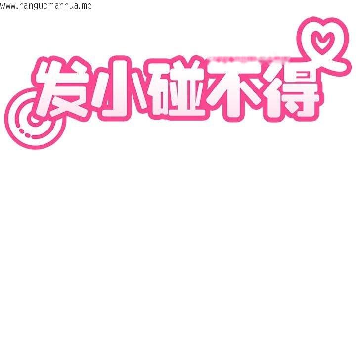 韩国漫画发小碰不得/强制催眠韩漫_发小碰不得/强制催眠-第85话在线免费阅读-韩国漫画-第31张图片