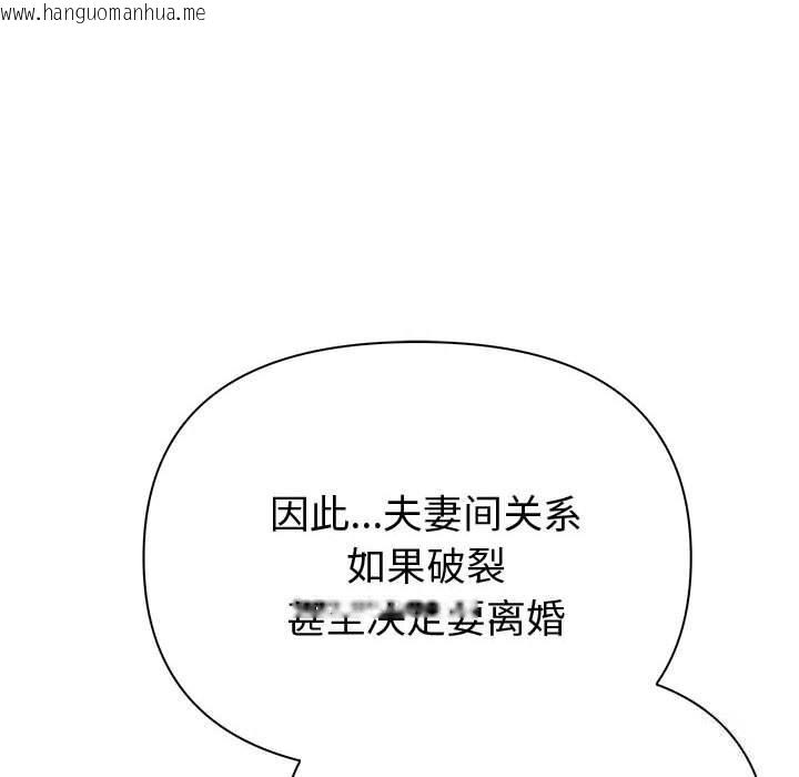 韩国漫画夫妇游戏韩漫_夫妇游戏-第44话在线免费阅读-韩国漫画-第113张图片