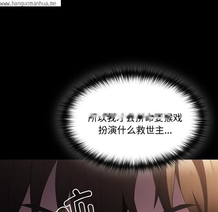 韩国漫画神圣陷阱韩漫_神圣陷阱-第11话在线免费阅读-韩国漫画-第103张图片