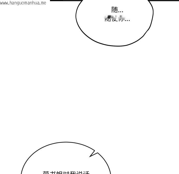 韩国漫画当狗不丢人韩漫_当狗不丢人-第24话在线免费阅读-韩国漫画-第111张图片