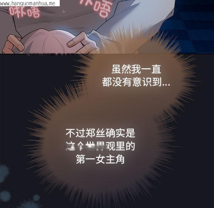 韩国漫画配角的生存任务韩漫_配角的生存任务-第31话在线免费阅读-韩国漫画-第83张图片