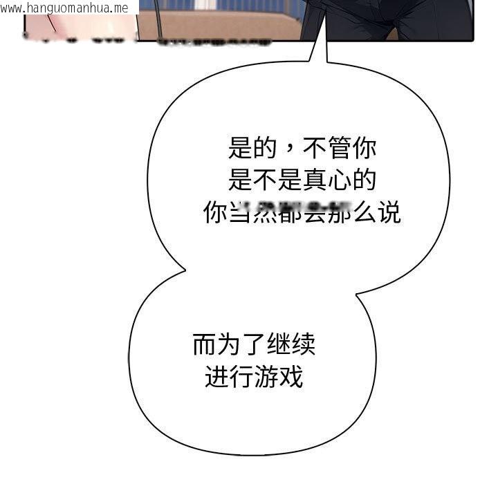 韩国漫画夫妇游戏韩漫_夫妇游戏-第44话在线免费阅读-韩国漫画-第118张图片