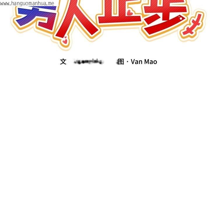 韩国漫画男人止步韩漫_男人止步-第22话在线免费阅读-韩国漫画-第33张图片