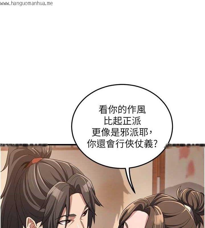 韩国漫画炼欲:色魔再临韩漫_炼欲:色魔再临-第3话-大侠的大雕就是江湖道义在线免费阅读-韩国漫画-第118张图片